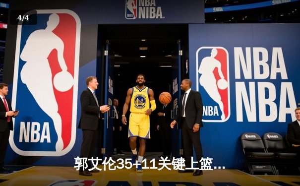 郭艾伦35+11关键上篮锁定胜局 辽宁本钢加时险胜广东东莞大益 - 4